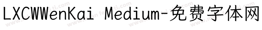 LXCWWenKai Medium字体转换